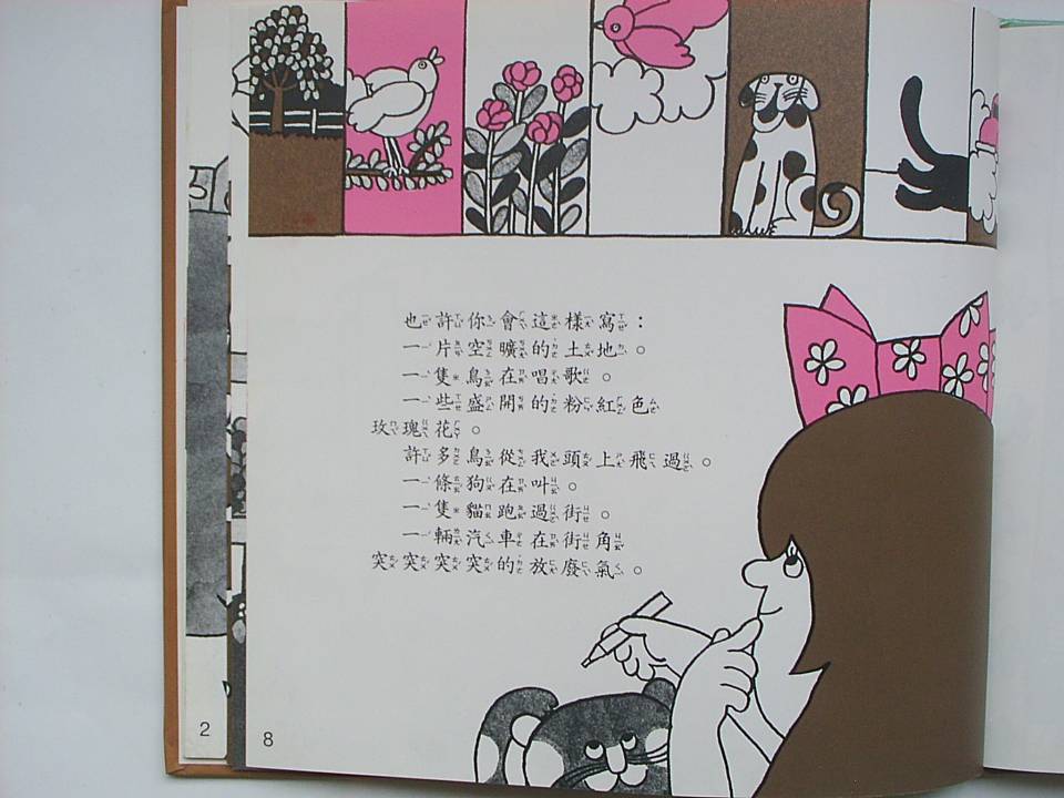 來玩文氏圖的遊戲 (09),绘本,绘本故事,绘本阅读,故事书,童书,图画书,课外阅读